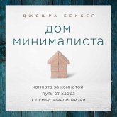 THE MINIMALIST HOME. A Room-by-Room Guide to a Decluttered, Refocused Life (MP3-Download)