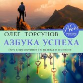 Azbuka uspeha. Put k protsvetaniyu bez pregrad i somneniy (MP3-Download) Azbuka uspeha. Put k protsvetaniyu bez pregrad i somneniy (MP3-Download)
