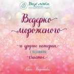 Vederko morozhenogo i drugie istorii o podlinnom schaste (MP3-Download)