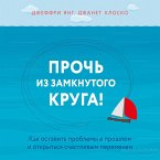 Proch iz zamknutogo kruga! Kak ostavit problemy v proshlom i vpustit v svoyu zhizn schaste (MP3-Download)