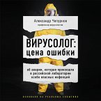 Virusolog: cena oshibki. Ob avarii, kotoraya proizoshla v rossiyskoy laboratorii osobo opasnyh infekciy (MP3-Download)