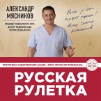 Russkaya ruletka: Kak vyzhit v borbe za sobstvennoe zdorove (MP3-Download)