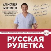 Russkaya ruletka: Kak vyzhit v borbe za sobstvennoe zdorove (MP3-Download) Russkaya ruletka: Kak vyzhit v borbe za sobstvennoe zdorove (MP3-Download)