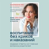 Vospitanie bez krikov i nakazaniy. Mudrye otvety na glavnye voprosy roditeley (MP3-Download) Vospitanie bez krikov i nakazaniy. Mudrye otvety na glavnye voprosy roditeley (MP3-Download)