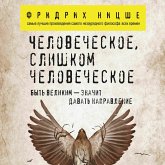 CHelovecheskoe, slishkom chelovecheskoe (MP3-Download) CHelovecheskoe, slishkom chelovecheskoe (MP3-Download)