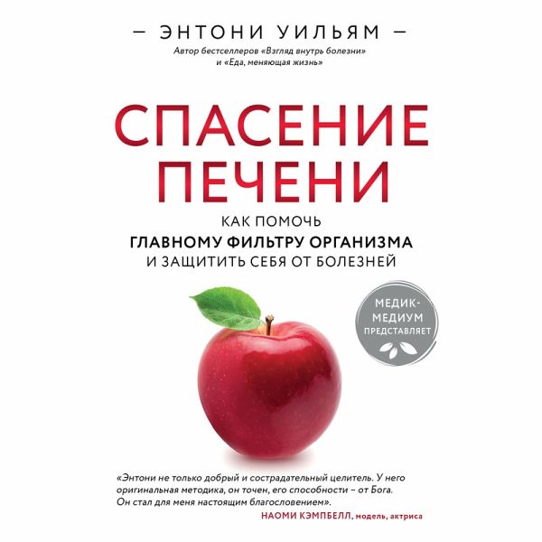 Spasenie pecheni: kak pomoch glavnomu filtru organizma i zaschitit sebya ot bolezney (MP3-Download) Spasenie pecheni: kak pomoch glavnomu filtru organizma i zaschitit sebya ot bolezney (MP3-Download)