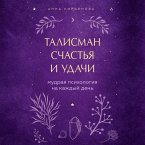 Talisman schastya i udachi. Mudraya psihologiya na kazhdyy den (MP3-Download)
