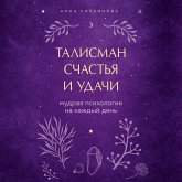 Talisman schastya i udachi. Mudraya psihologiya na kazhdyy den (MP3-Download) Talisman schastya i udachi. Mudraya psihologiya na kazhdyy den (MP3-Download)