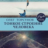 Tonkoe stroenie cheloveka (MP3-Download) Tonkoe stroenie cheloveka (MP3-Download)