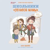 Shkolniki "lenivoy mamy" (MP3-Download) Shkolniki "lenivoy mamy" (MP3-Download)