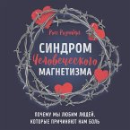 Sindrom chelovecheskogo magnetizma. Pochemu my lyubim lyudey, kotorye prichinyayut nam bol (MP3-Download)
