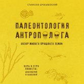 Paleontologiya antropologa. Dokembriy i paleozoy (MP3-Download)