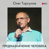 Prednaznachenie cheloveka (MP3-Download) Prednaznachenie cheloveka (MP3-Download)