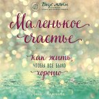 Malenkoe schaste. Kak zhit, chtoby vse bylo horosho (MP3-Download)