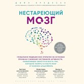 Nestareyuschiy mozg (MP3-Download) Nestareyuschiy mozg (MP3-Download)
