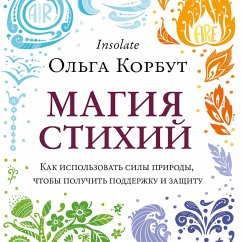 Magiya stihiy. Kak ispol'zovat' sily prirody, chtoby poluchit' podderzhku i zashchitu (MP3-Download) - Korbut, Olga