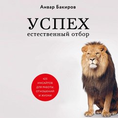 Cover Uspeh. Estestvennyy otbor. 425 insaytov dlya raboty, otnosheniy i zhizni (MP3-Download)