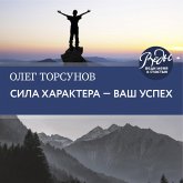 Sila haraktera ‒ vash uspeh (MP3-Download) Sila haraktera ‒ vash uspeh (MP3-Download)