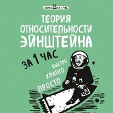 Teoriya otnositelnosti Eynshteyna za 1 chas (MP3-Download) Teoriya otnositelnosti Eynshteyna za 1 chas (MP3-Download)
