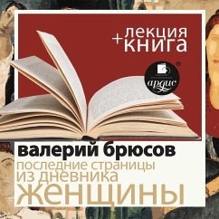 Poslednie stranicy iz dnevnika zhenshchiny + Lekciya (MP3-Download) - Bryusov, Valeriy; Bykov, Dmitriy