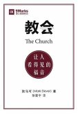 ¿¿ (The Church) (Chinese) (eBook, ePUB)