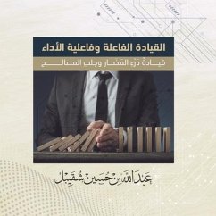 القيادة الفاعلة وفاعلية الأداء - قيادة دَر - &