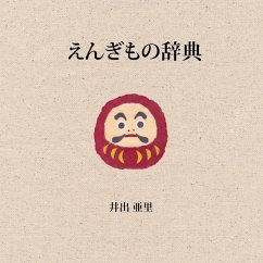 Auspicious Japan (2nd Japanese Edition) - Ide, Ari