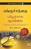 AAP 3 - Panguchanthai - Futures and Options / ஃபியூச்சர்ஸ் ஆபĮ