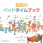 The Best Bedtime Book (Japanese) The Best Bedtime Book (Japanese)