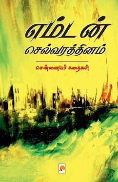 Cover எம்டன் செல்வரத்தினம்: செ