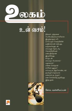 உலகம் உன் வசம்! / Ulagam Un Vasam! - 2997;&2995;&3021;&2995;&3007;&299