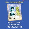 Vvedenie v obschuyu psihologiyu... - Bild 1