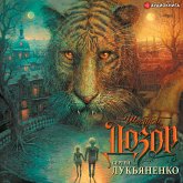 SHestoy dozor (MP3-Download)