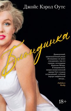 Блондинка (eBook, ePUB) - Оутс, Джойс Кэрол