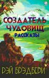 Monster maker. Stories (eBook, ePUB) - Bild 1