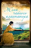 The Tea Planter's Wife (eBook, ePUB)