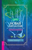 Новая хирология: от простого к сложному (eBook, ePUB)