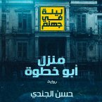 ليلة في جهنم - منزل أبو خطوة (MP3-Download)
