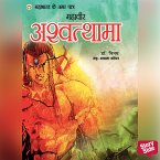 Mahabharat ke Amar Patra Ashwatthama (MP3-Download)