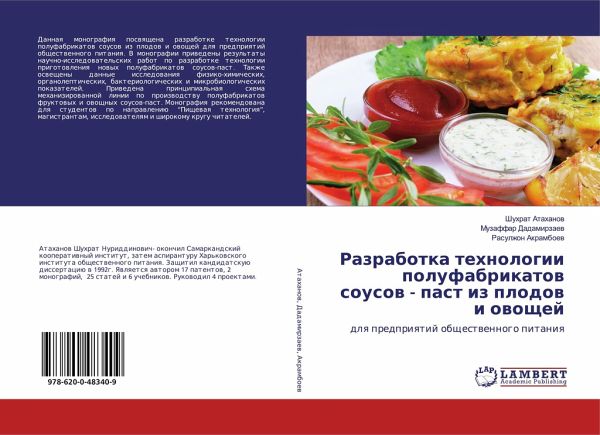 Razrabotka tehnologii polufabrikatow sousow - past iz plodow i owoschej Razrabotka tehnologii polufabrikatow sousow - past iz plodow i owoschej