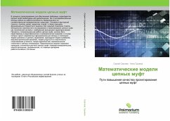 Matematicheskie modeli cepnyh muft - Sergeew, Sergej; Grunewa, Anna