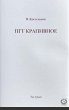 PGT Krapivnoe. Volume One (eBook, ePUB) - Bild 1