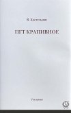 PGT Krapivnoe. Volume One (eBook, ePUB)