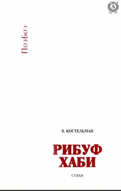 Cover Ribuf Habi. Poems. PoeBoe (eBook, ePUB)