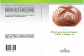 Praktika prelomleniq hleba i edinstwa Praktika prelomleniq hleba i edinstwa