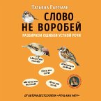 Slovo ne vorobey. Razbiraem oshibki ustnoy rechi (MP3-Download)