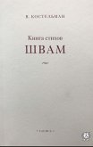 Shvam. Book of poems (eBook, ePUB)
