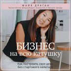 Biznes na vsyu katushku. Kak postroit' svoe delo bez startovogo kapitala (MP3-Download)