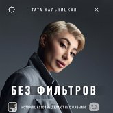 Bez fil'trov. Istorii, kotorye delayut nas zhivymi (MP3-Download) Bez fil'trov. Istorii, kotorye delayut nas zhivymi (MP3-Download)