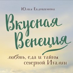 Vkusnaya Veneciya. Lyubov', eda i tayny severnoy Italii (MP3-Download) - Evdokimova, Julia